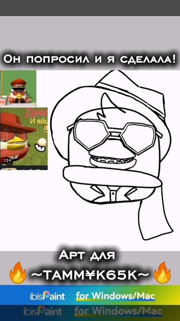 Он попросил я сделала!