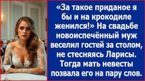 За такое приданое я бы и на крокодиле женился! | ИСТОРИЯ ИЗ ЖИЗНИ | АУДИО РАССКАЗ | СЛУШАТЬ ИСТОРИЮ