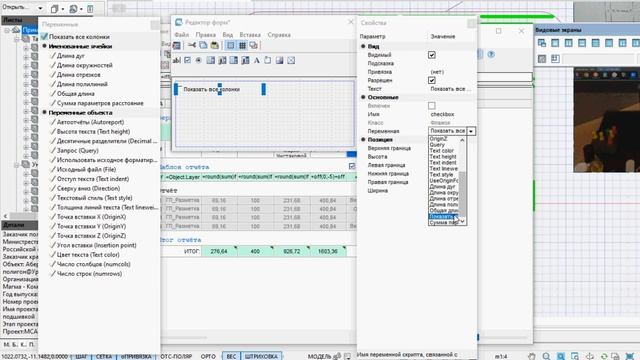 Управление таблицей через форму ctlSetColumnWidth