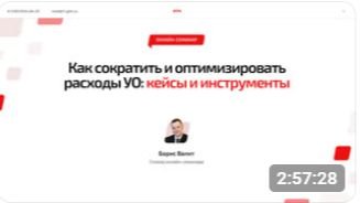  Как сократить и оптимизировать расходы УО: кейсы и инструменты