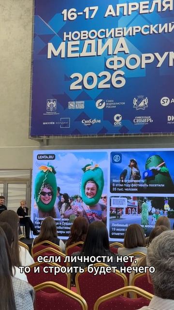 Медиафорум 2026. Инсайты ведущего