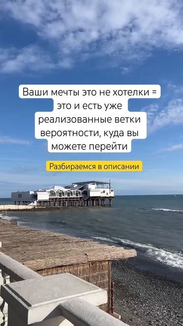 Мечты это задачи Души, а не просто хотелки