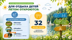 Детский отдых