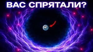 Мы живём в "Ничто". Телескоп Джеймс Уэбб раскрыл реальное место Земли