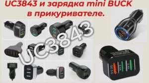 UC3843 mini BUCK 2