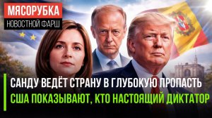 ТАКОГО ВЫ НЕ ЖДАЛИ! Молдавия уходит из СНГ, Зеленский вымогает 90 млрд, а США сажают своих на 40 лет