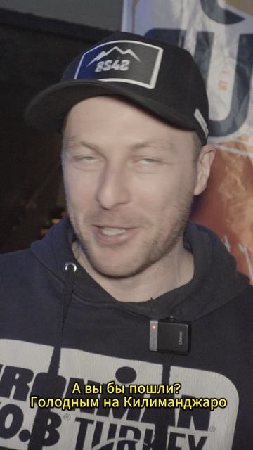 Голодный Килиманджаро! Эксклюзивный проект Клуба 7 Вершин голодание восхождение горы челлендж