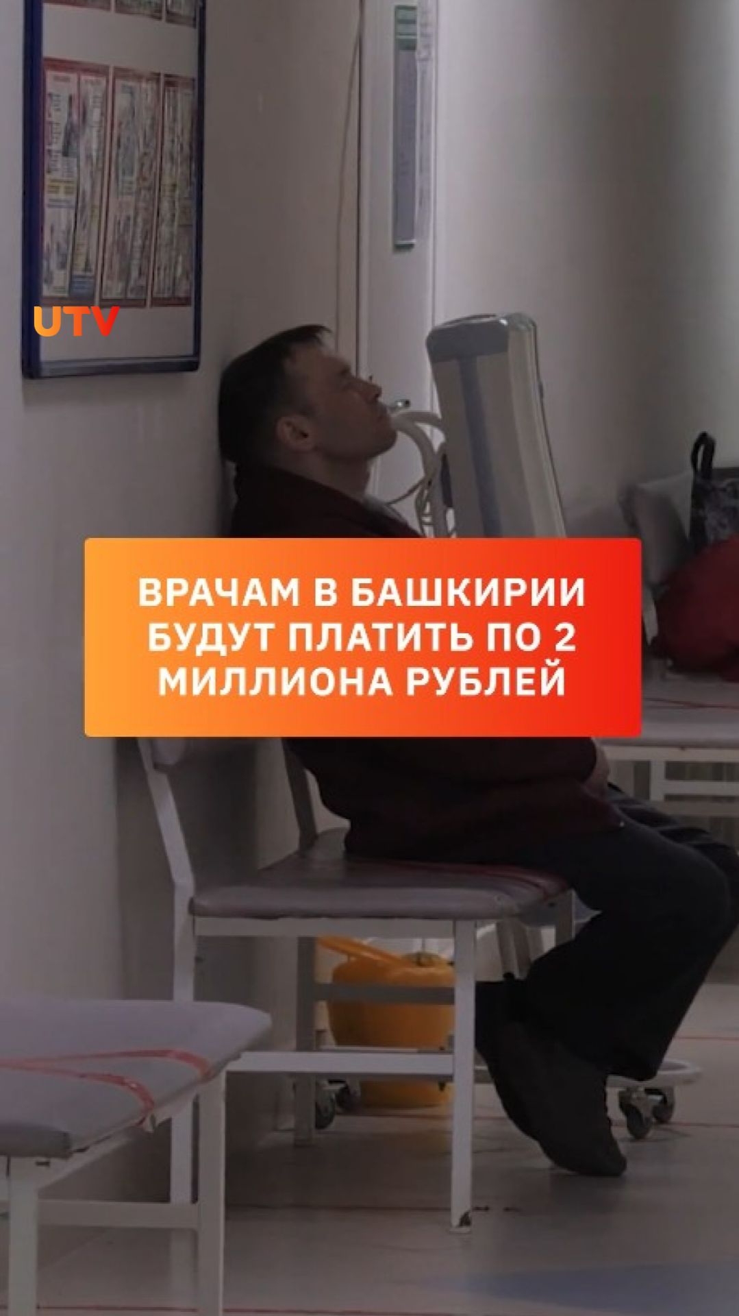 Врачам в Башкирии будут платить по 2 миллиона рублей