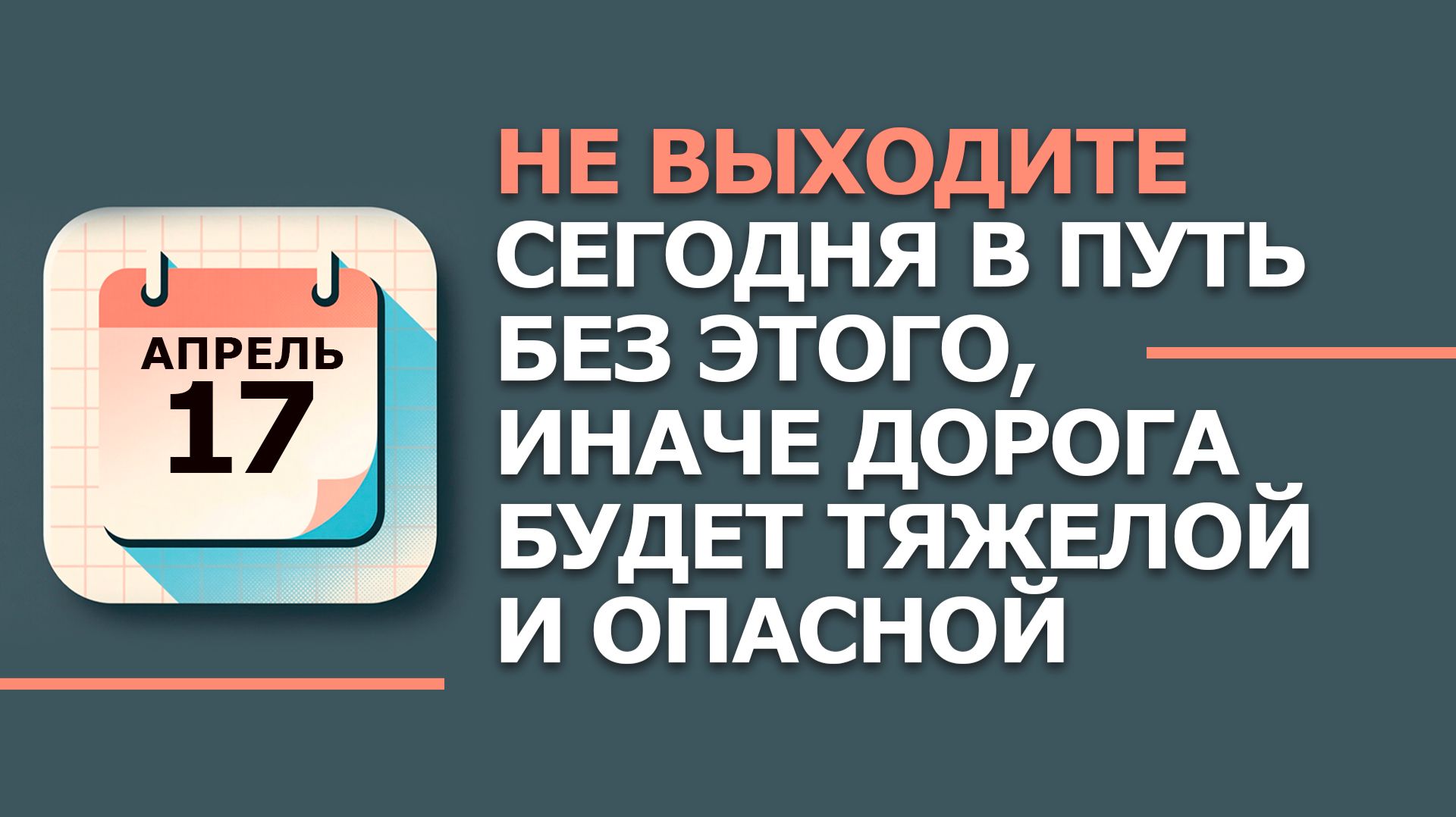 17 Апреля - Народные приметы и традиции. Что сегодня нельзя делать по дому в день Иосифа Песнопевца