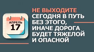 17 Апреля - Народные приметы и традиции. Что сегодня нельзя делать по дому в день Иосифа Песнопевца