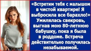 Свекровь, выгнала мою 80-летнюю бабушку. | ИСТОРИЯ ИЗ ЖИЗНИ | АУДИО РАССКАЗ | СЛУШАТЬ ИСТОРИЮ