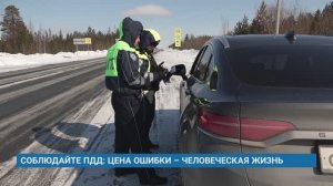СОБЛЮДАЙТЕ ПДД: ЦЕНА ОШИБКИ – ЧЕЛОВЕЧЕСКАЯ ЖИЗНЬ