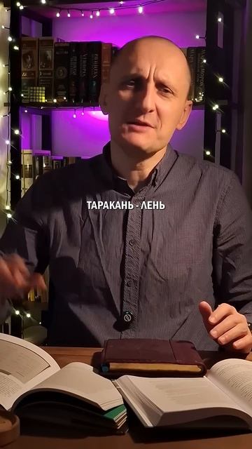 Тараканы #тараканывголове #пихологиятараканов