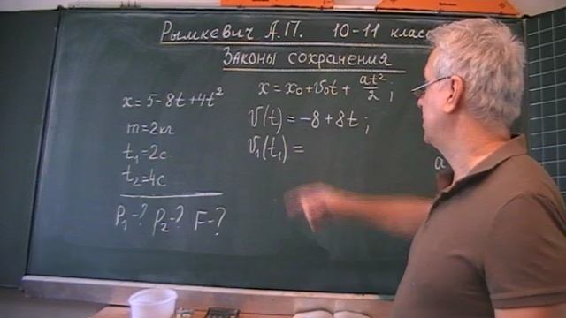Рымкевич. Законы сохранения. 4
