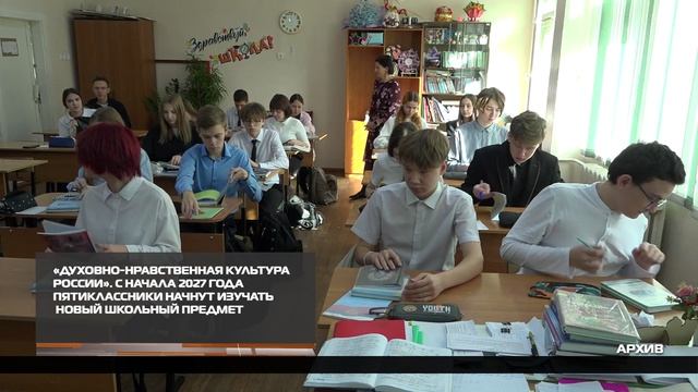 С начала 2027 года пятиклассники начнут изучать новый школьный предмет 13-04-2026