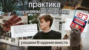 Большой разбор задания 18 | ЕГЭ 2026 | История | Вебиум