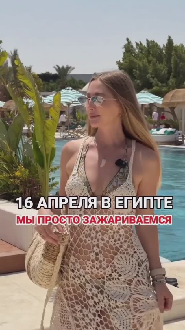 16 апреля в Египте 🇪🇬
