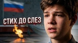⭐Стихи про подвиг прадедов. Школьник до слёз читает стихотворение о войне Стих про войну на 9 мая