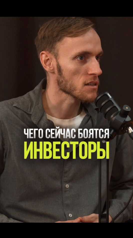 ГЛАВНЫЙ СТРАХ ЛЮБОГО ИНВЕСТОРА #страх #инвестиции #экономика #деньги #государство