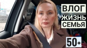 ВЛОГ обо ВСЁМ ! Ботокс ! Покупки разные ! витамины и Ответы на вопросы ! поехали к внуку !