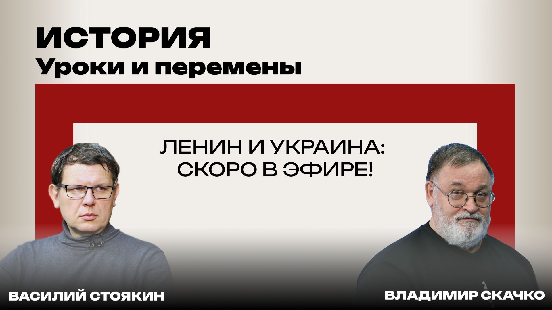 Что Ленин сделал с Украиной? Смотрите новый выпуск нашего проекта. Будет интересно!