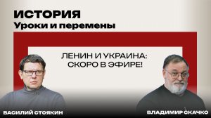 Что Ленин сделал с Украиной? Смотрите новый выпуск нашего проекта. Будет интересно!