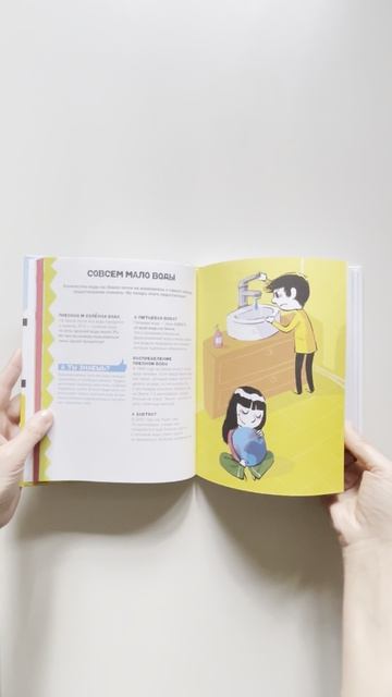 Листаем книгу: Спасем воду вместе. Учебник юного эколога