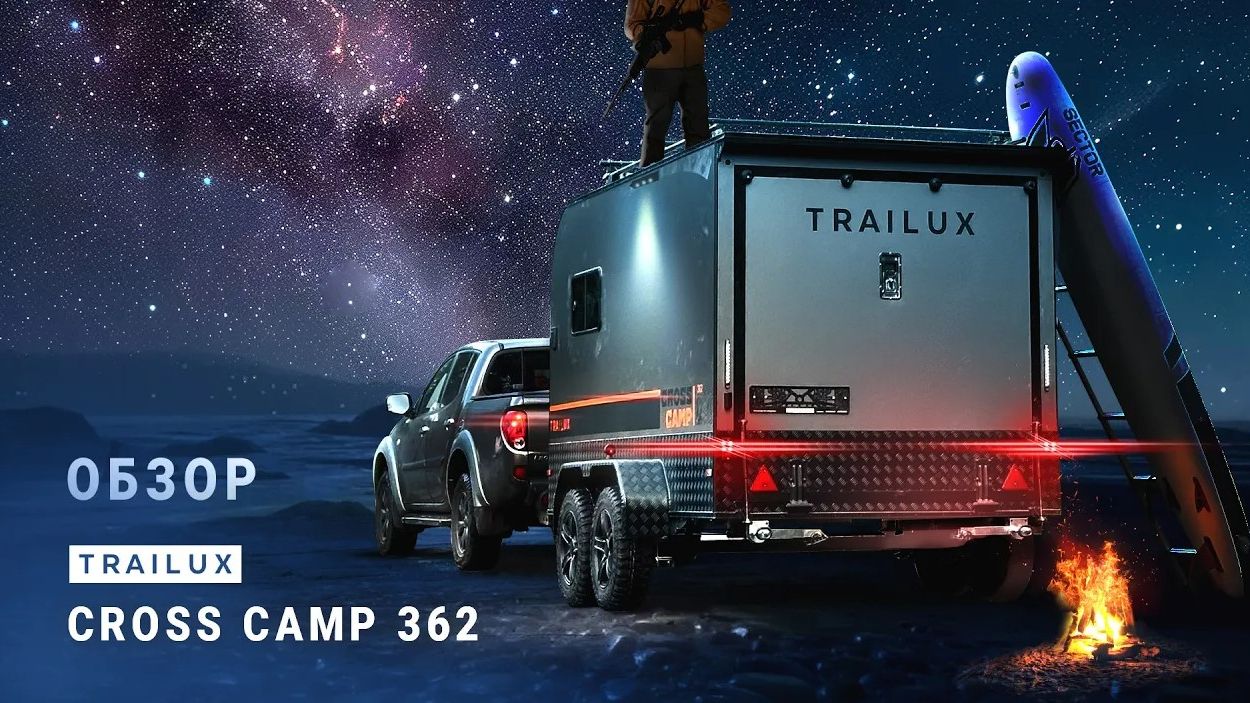 СROSSCAMP 362 – полный #обзор прицепа для путешествий, кемпинга и активного отдыха #обзорприцепа