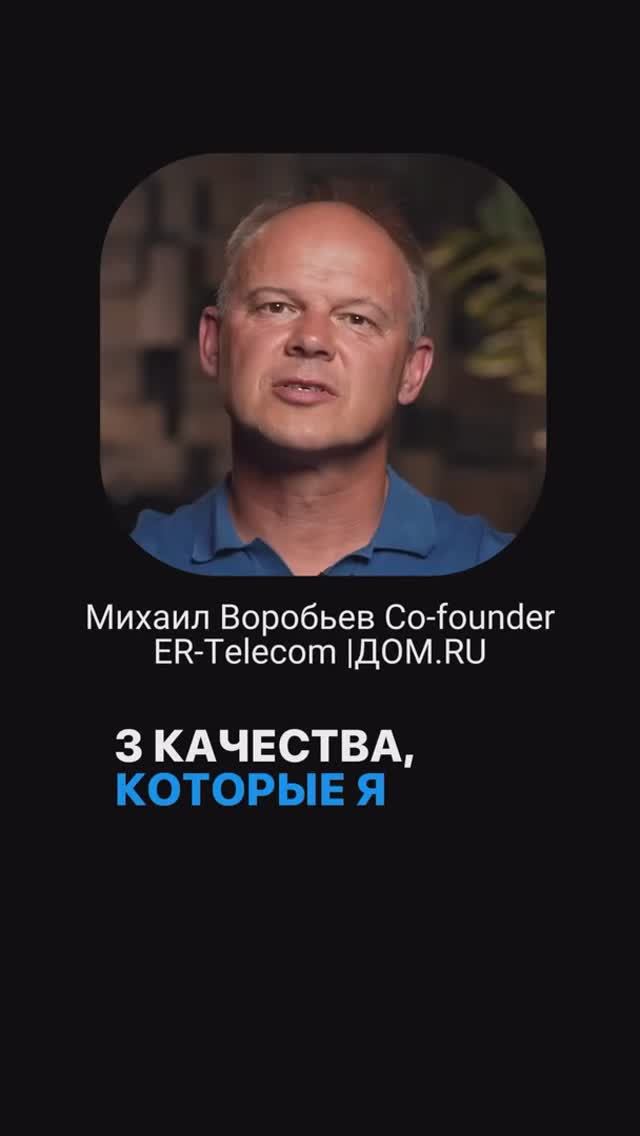 3 качества которые я ценю в людях