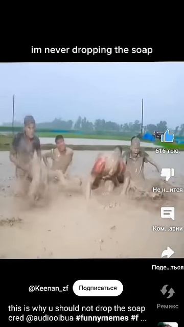 Никогда не роняй мыло