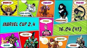 «MARVEL CUP». Сезон 2. Серия 4