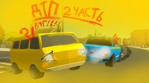 ДТП в Chicken gun! (2 часть)