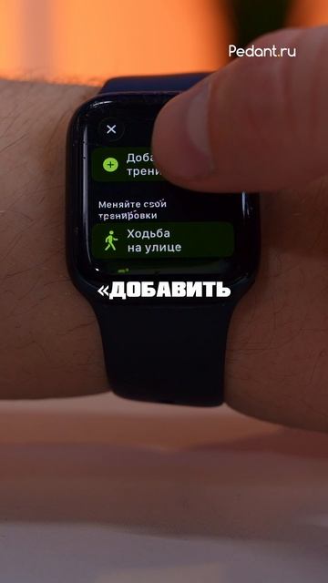 КАК ДОБАВИТЬ NEW ТРЕНИРОВКУ НА Apple Watch