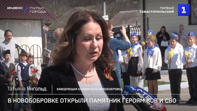 В Новобобровке открыли памятник героям ВОВ и СВО