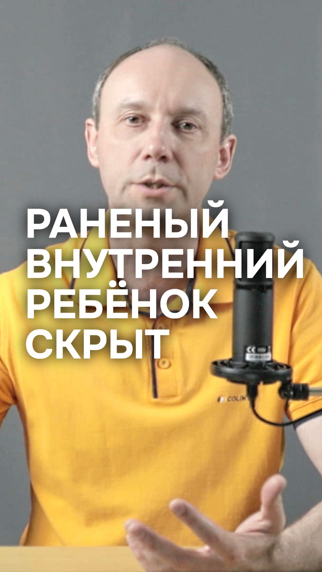 Внутренний ребёнок вам не откроется, пока вы не готовы