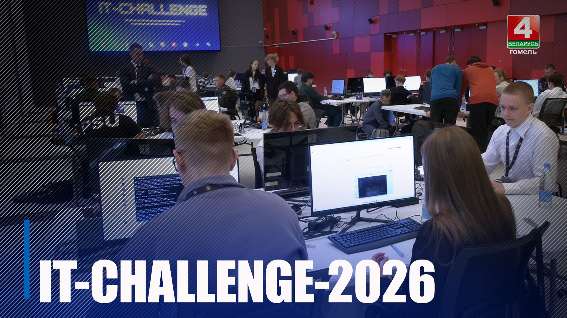 Третья Республиканская олимпиада по информационным технологиям стартовала в Гомеле