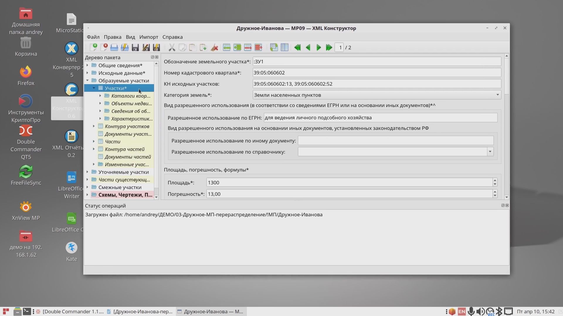 XML Конструктор XML Отчёты. Межевой план на перераспределение. ОС Linux
