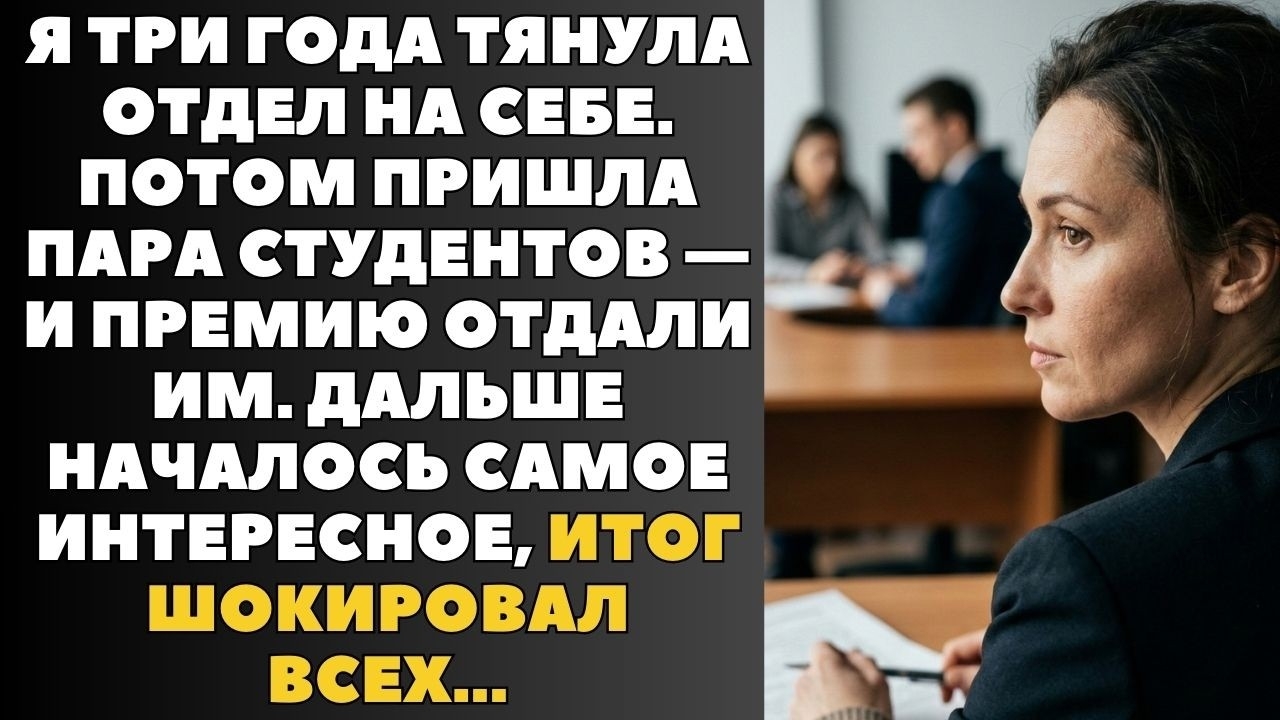 Я просто перестала проверять их отчеты и то что случилось потом уничтожило начальницу за 3 дня