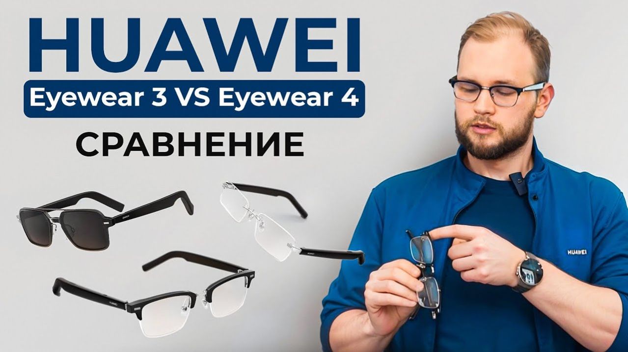 Очки Huawei 3 (1) против 4 (2) поколения. Полный разбор