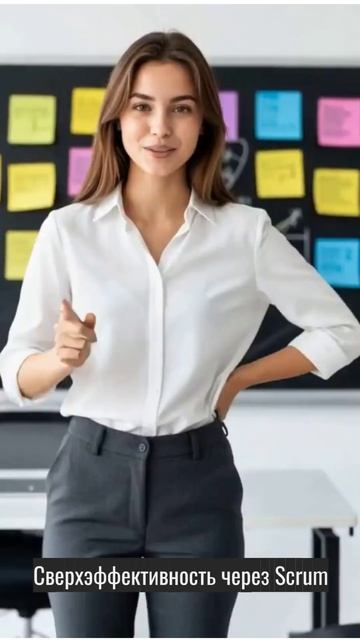 Механизмы достижения сверхэффективности в командах через фреймворк Scrum