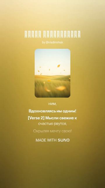 Ветер вдохновения