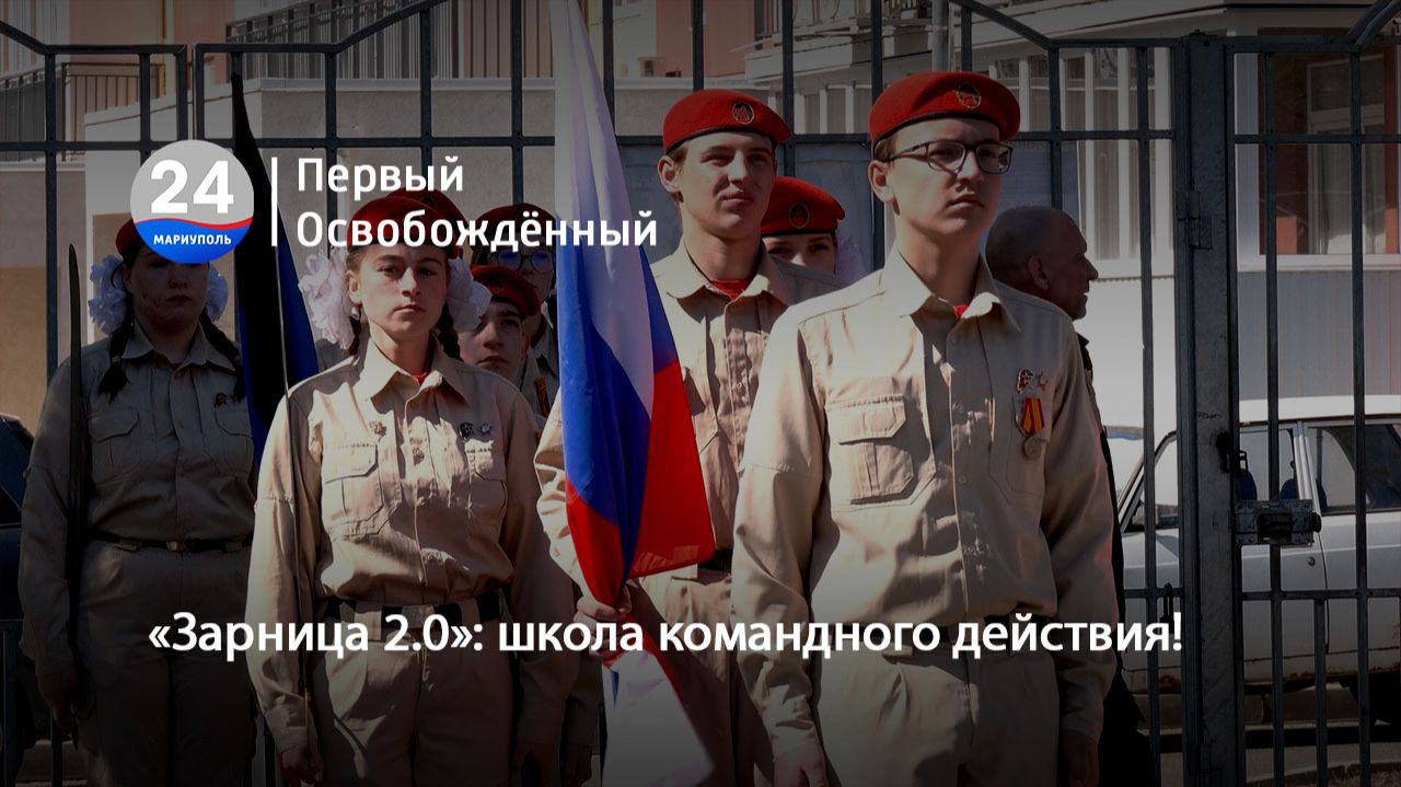 «Зарница 2.0» школа командного действия! 16.04.2026