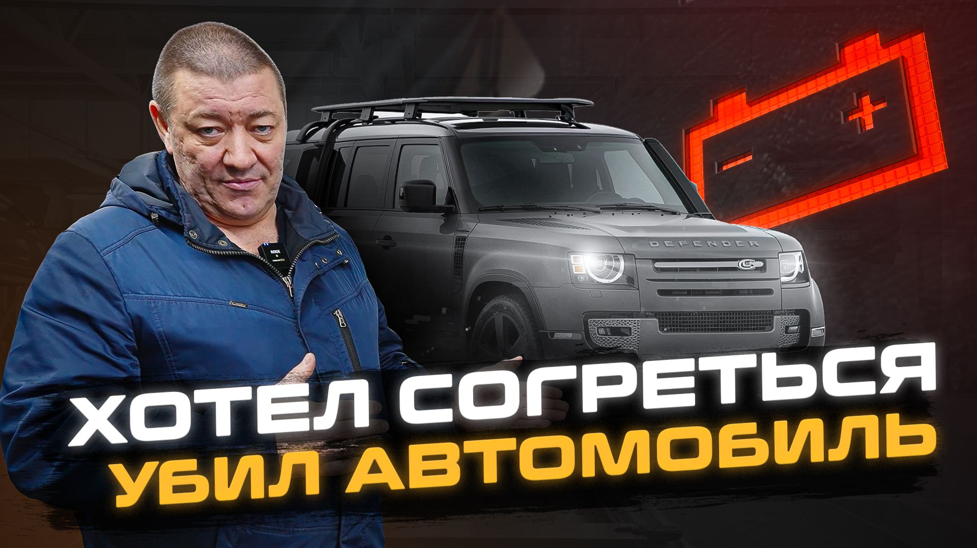 Неисправность системы зарядки | Зимняя ЛОТЕРЕЯ владельцев Ленд Ровер | Сервис Land Rover