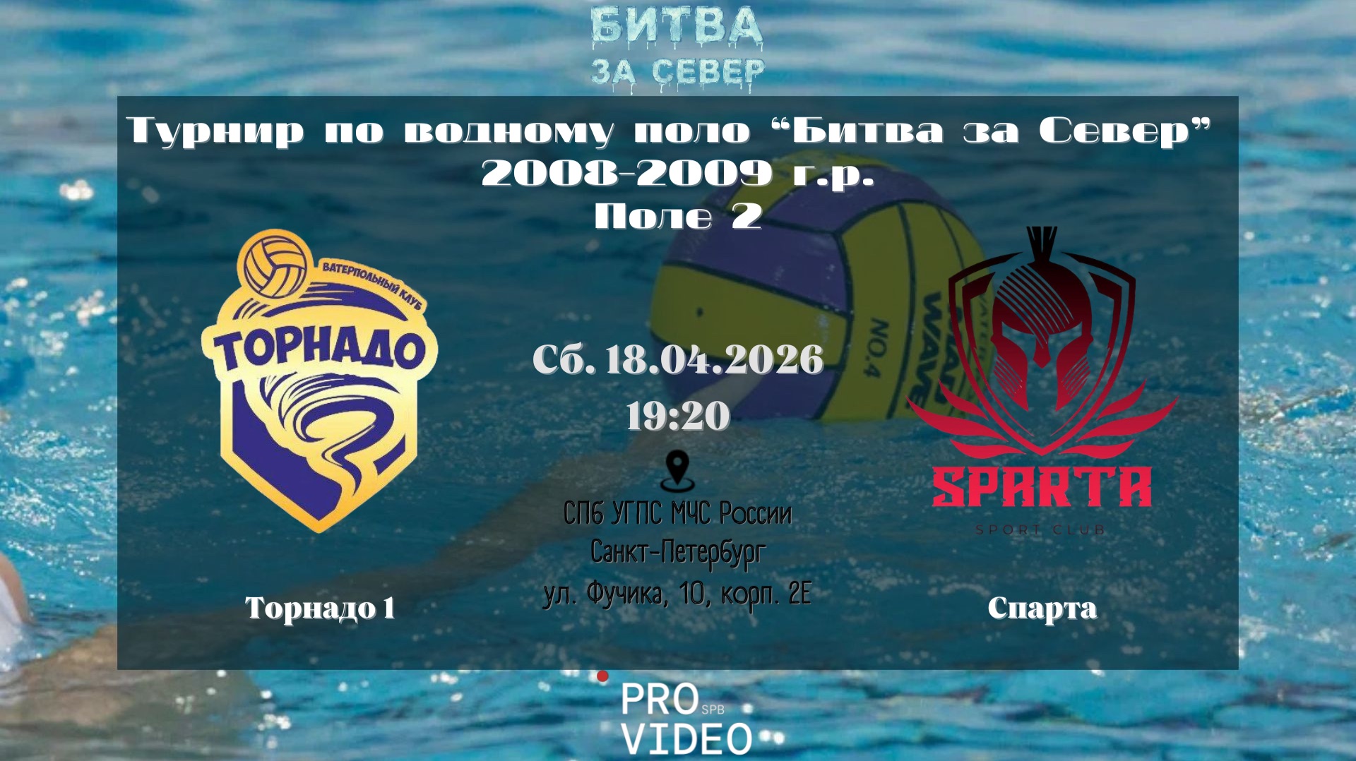 Торнадо 1 - Спарта | 18.04.2026