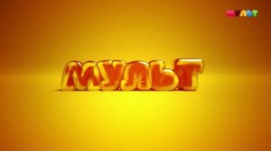 Уход на профилактику канала Мульт 15.04.2026