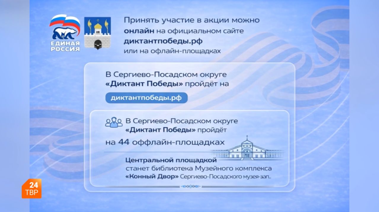 Диктант Победы: мы помним!