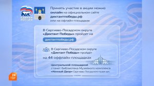 Диктант Победы: мы помним!