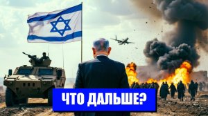 ИЗРАИЛЬ НА ГРАНИ КАТАСТРОФЫ ЖЕСТОКИЕ УРОКИ ВОЙНЫ