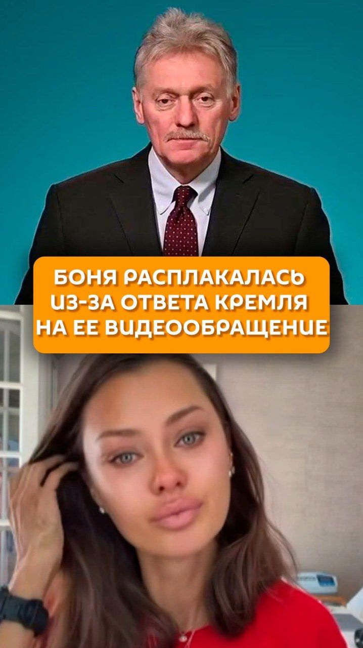 Боня расплакалась из-за ответа Кремля на ее видеообращение
