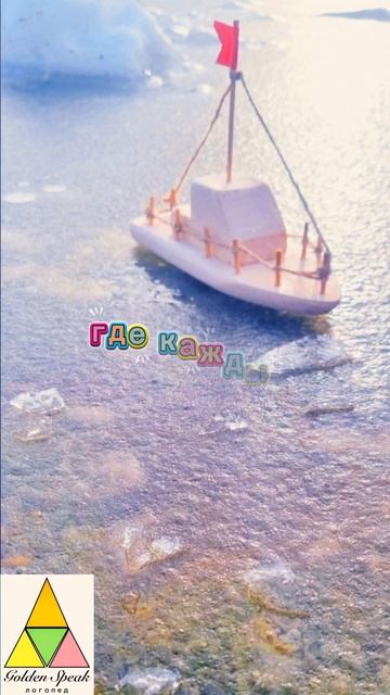 Делаем корабли из дерева! Мастер-класс в Голден спик логопед!
